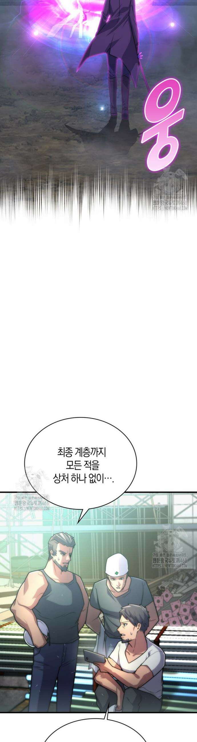 마왕 어플로 S급 헌터가 되었습니다 185화 8