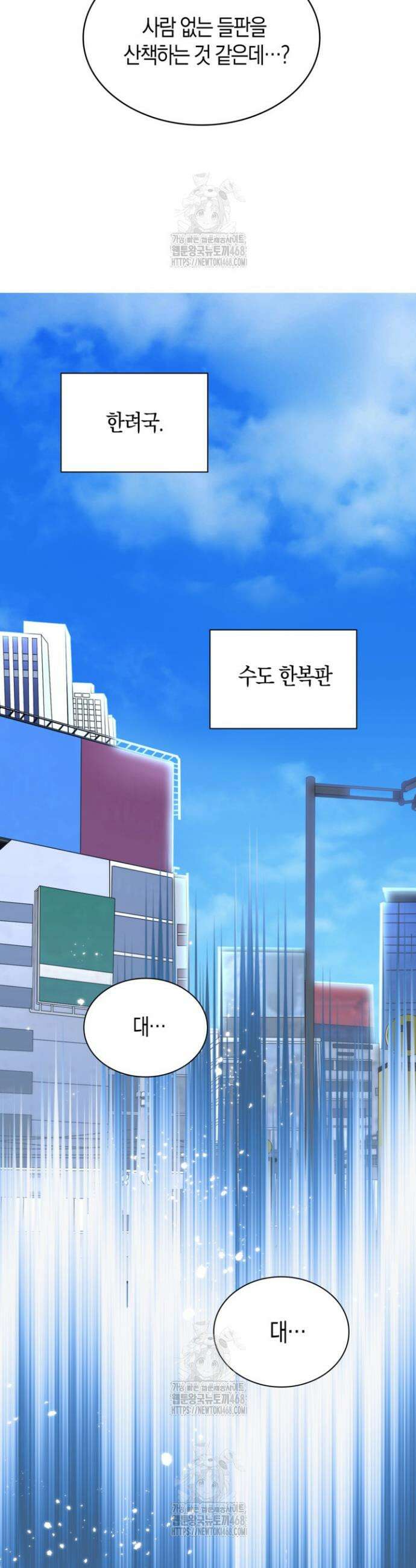 마왕 어플로 S급 헌터가 되었습니다 185화 9