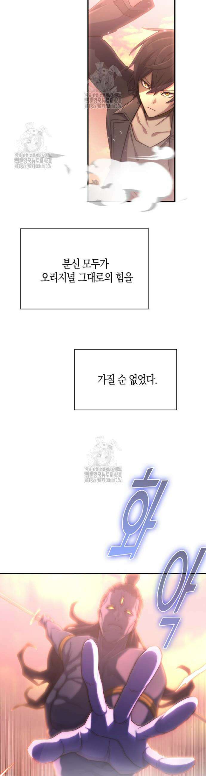마왕 어플로 S급 헌터가 되었습니다 185화 13