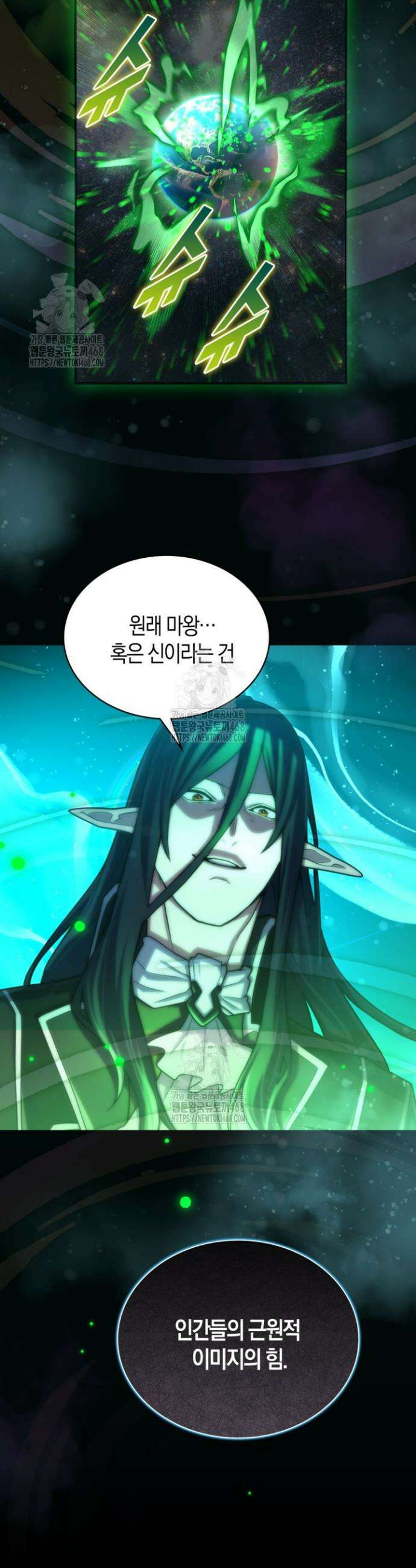 마왕 어플로 S급 헌터가 되었습니다 185화 21