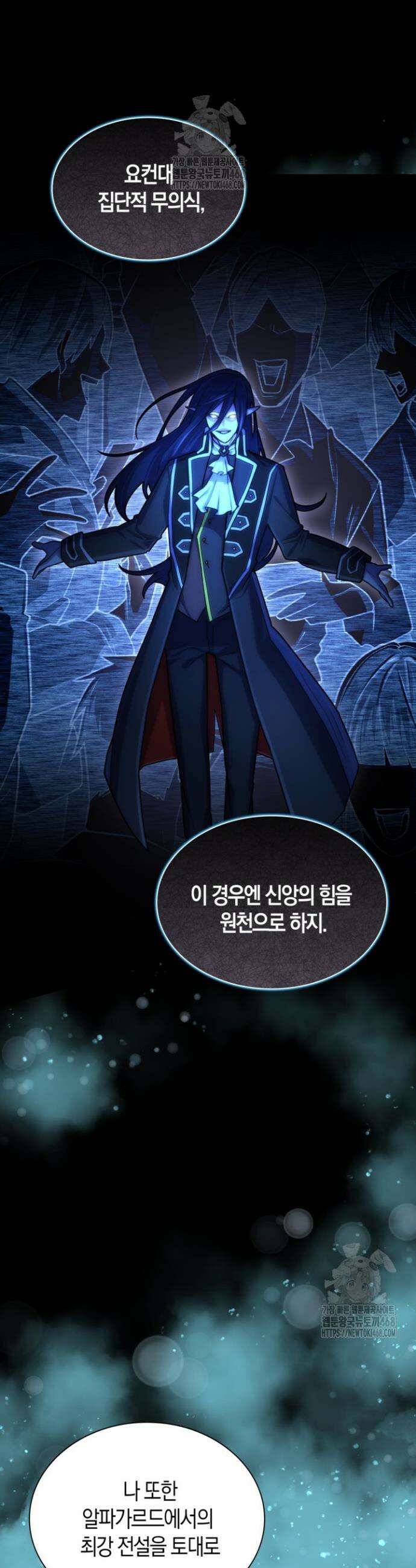 마왕 어플로 S급 헌터가 되었습니다 185화 22
