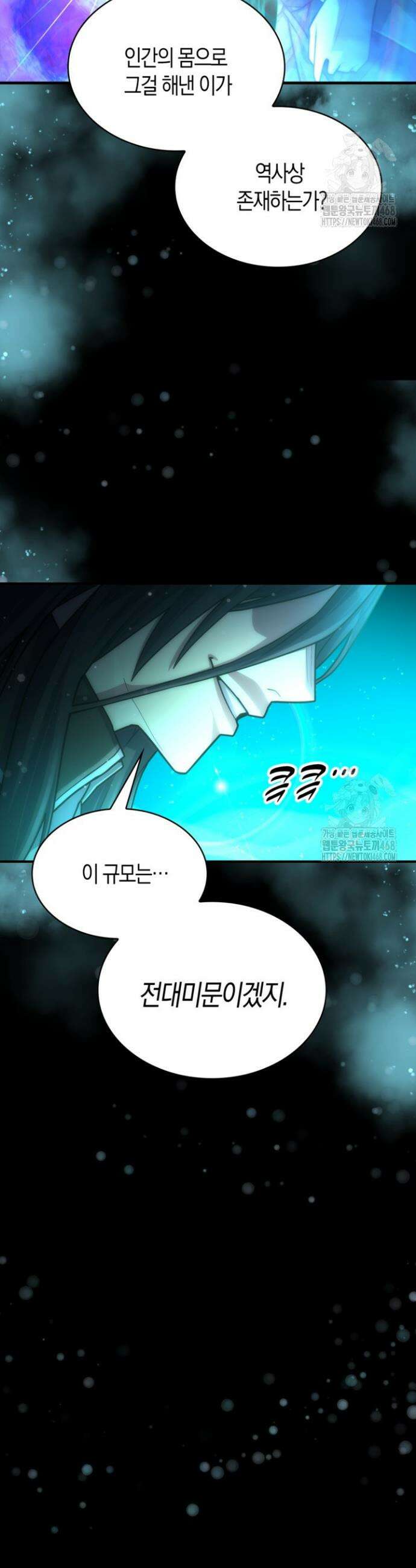 마왕 어플로 S급 헌터가 되었습니다 185화 24