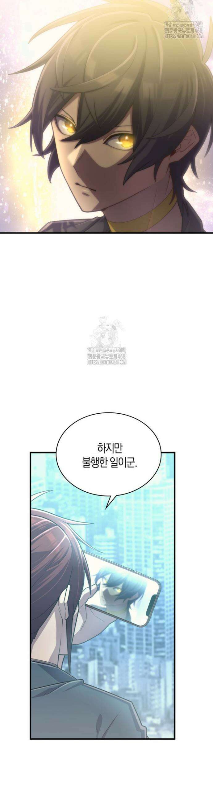 마왕 어플로 S급 헌터가 되었습니다 185화 33