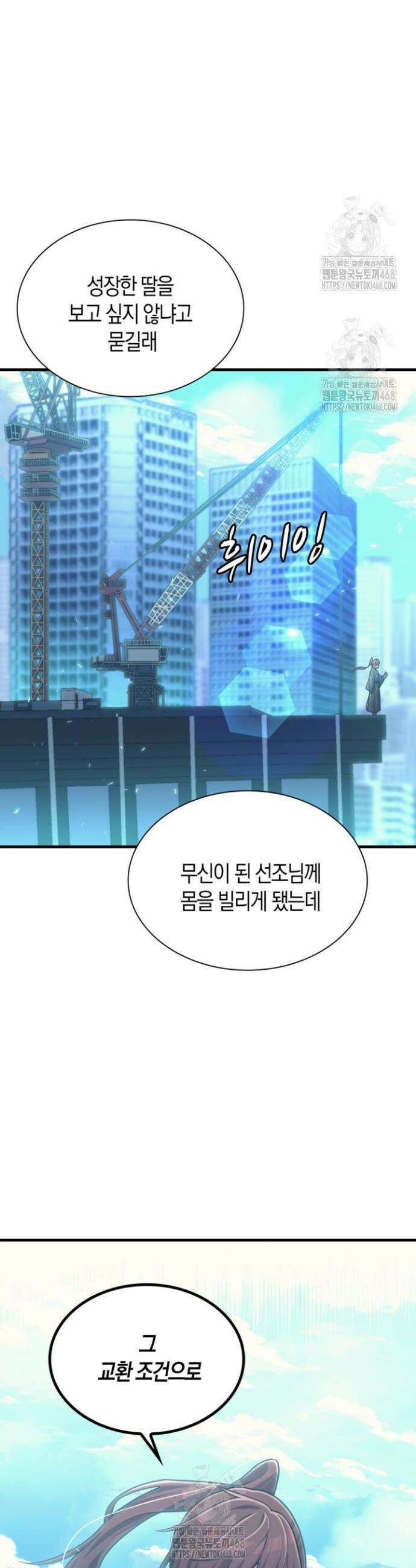 마왕 어플로 S급 헌터가 되었습니다 185화 34