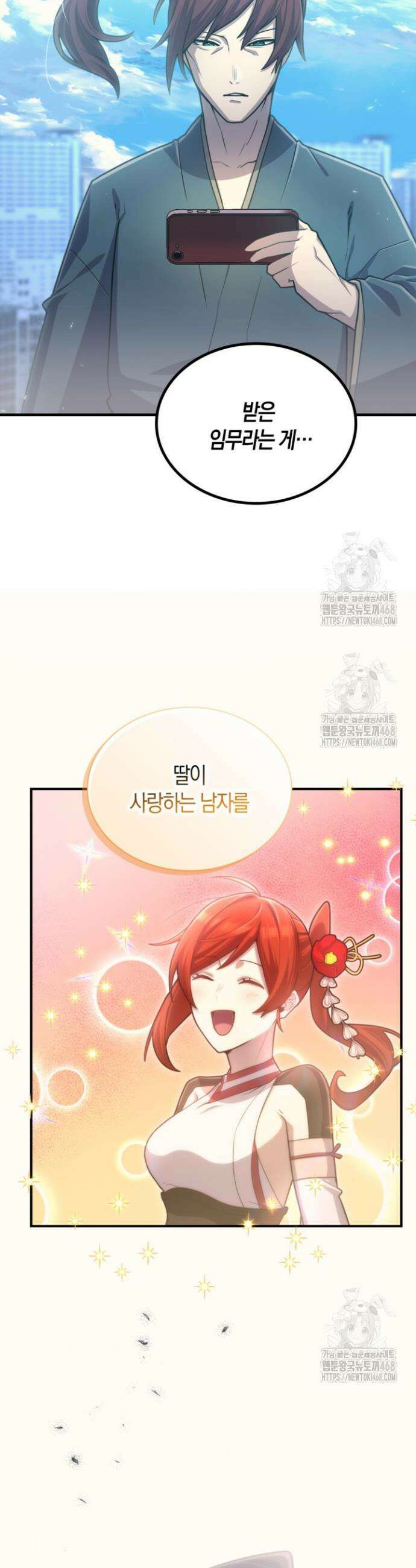 마왕 어플로 S급 헌터가 되었습니다 185화 35