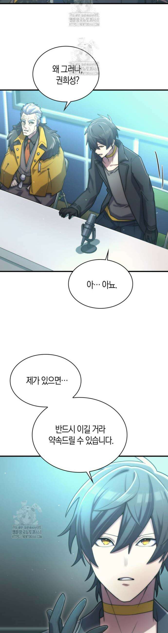 마왕 어플로 S급 헌터가 되었습니다 185화 39