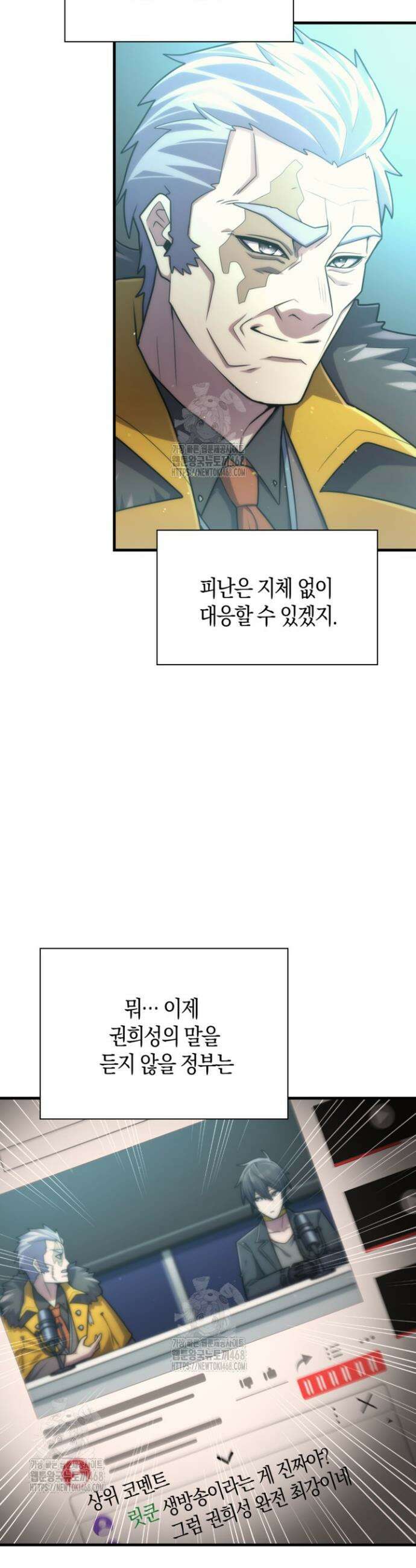 마왕 어플로 S급 헌터가 되었습니다 185화 41