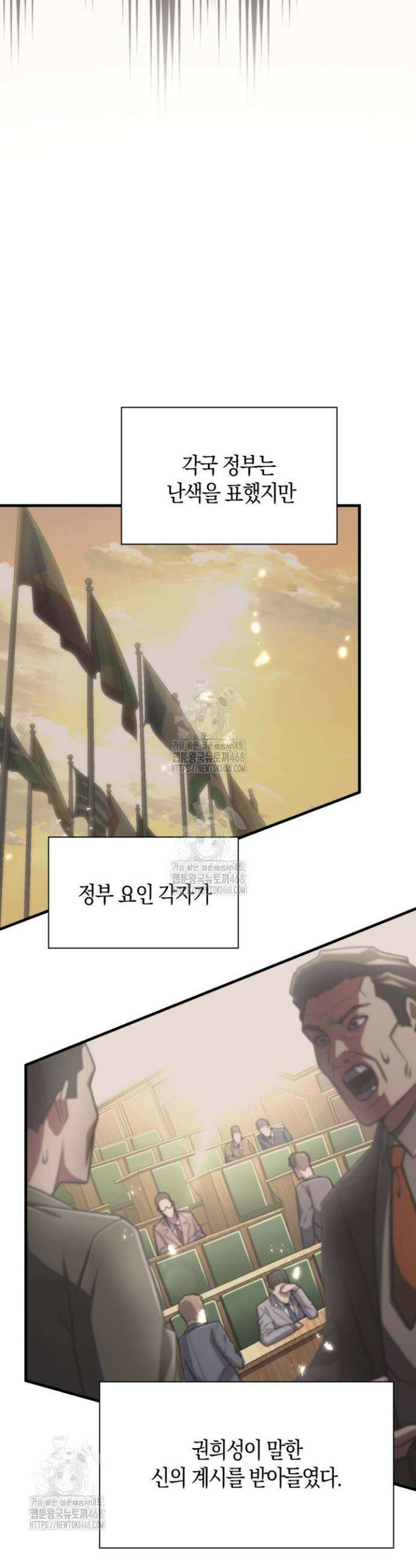 마왕 어플로 S급 헌터가 되었습니다 185화 43