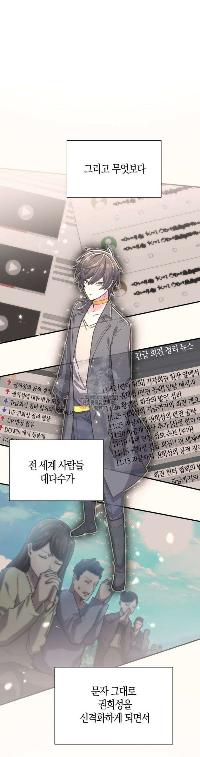 마왕 어플로 S급 헌터가 되었습니다 185화 44