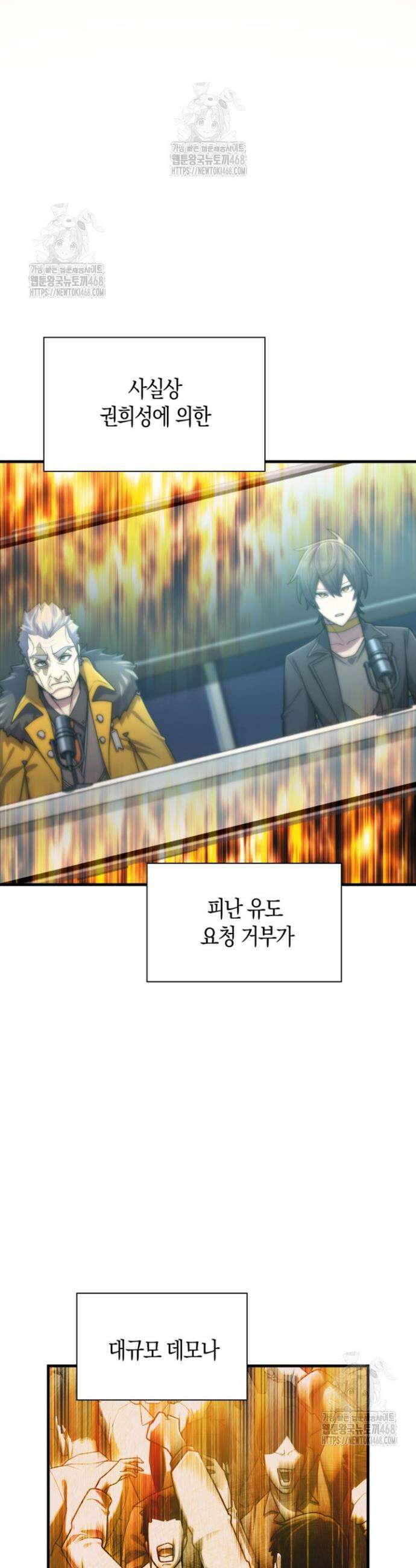 마왕 어플로 S급 헌터가 되었습니다 185화 45