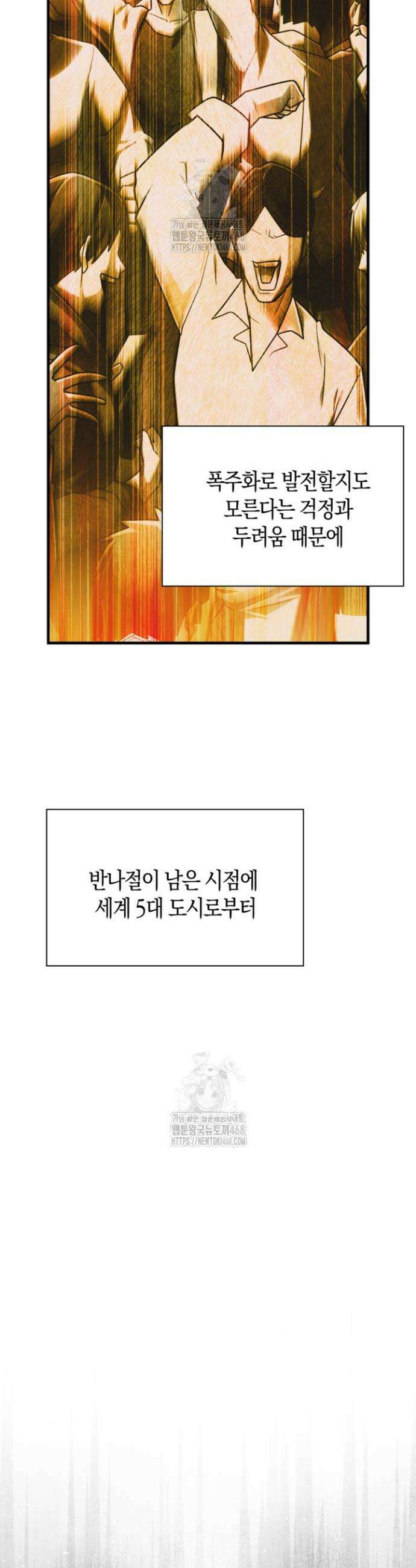 마왕 어플로 S급 헌터가 되었습니다 185화 46