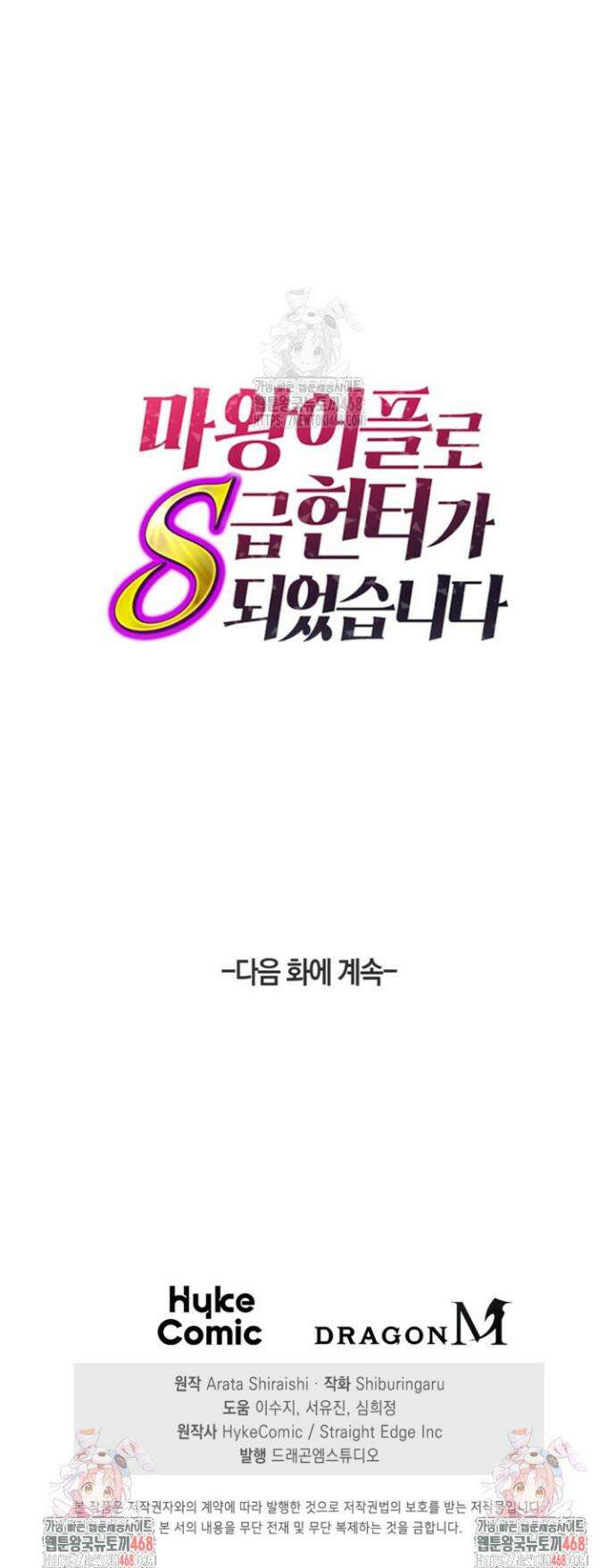 마왕 어플로 S급 헌터가 되었습니다 185화 48