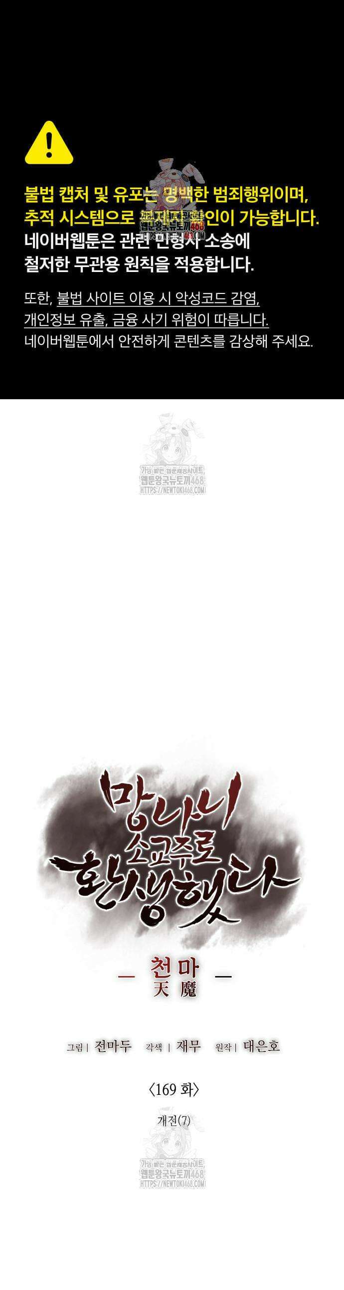 망나니 소교주로 환생했다 169화 1