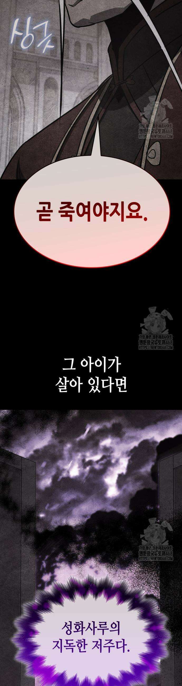 망나니 소교주로 환생했다 169화 12