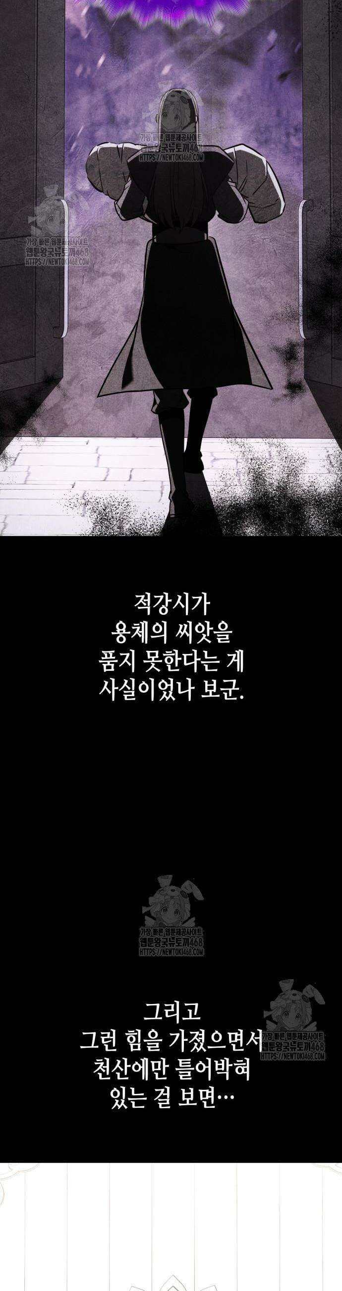 망나니 소교주로 환생했다 169화 13