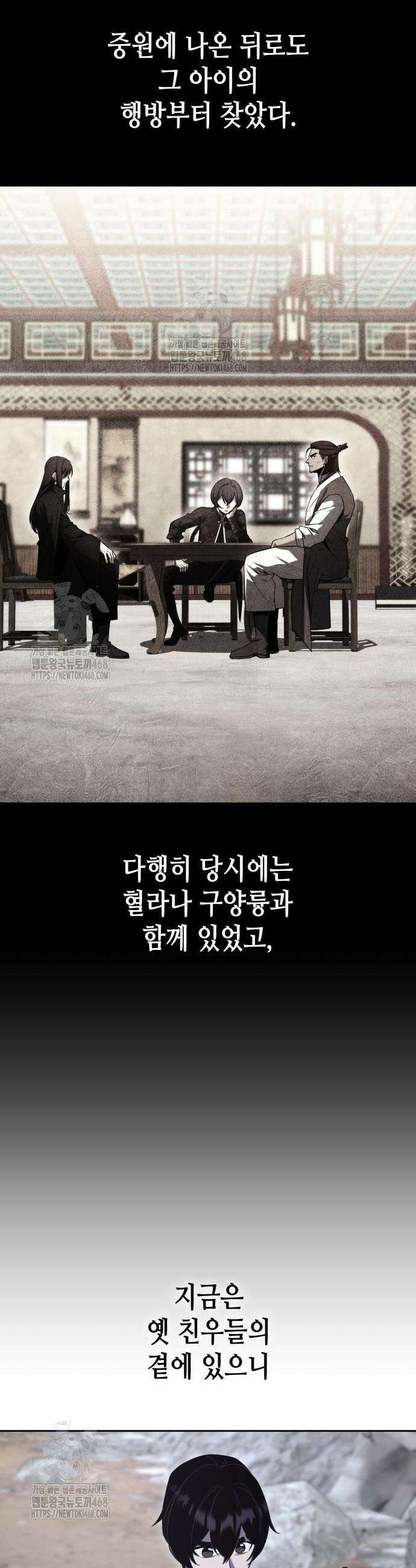망나니 소교주로 환생했다 169화 17