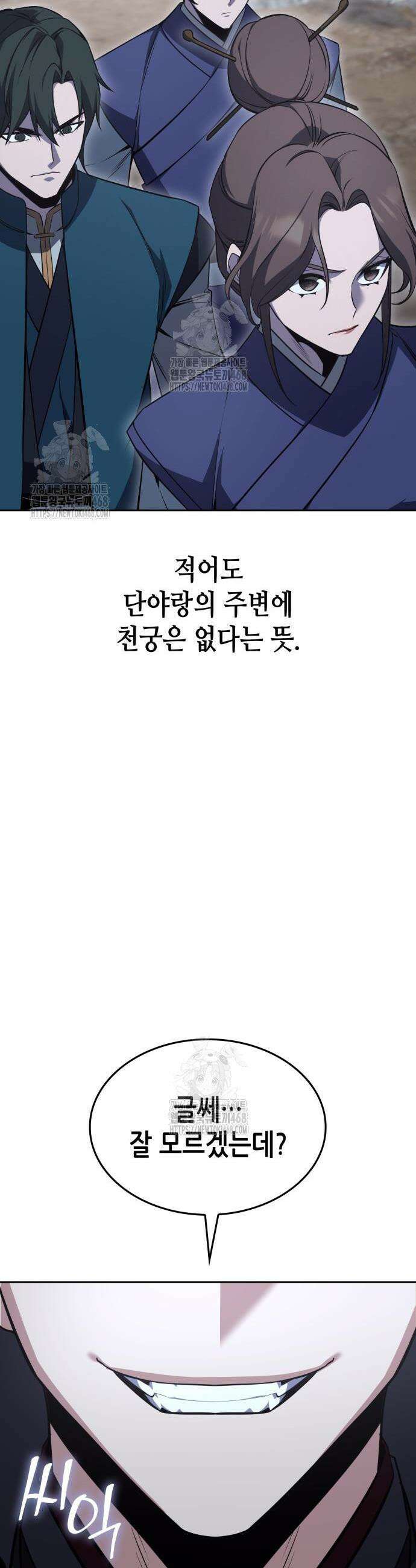 망나니 소교주로 환생했다 169화 18