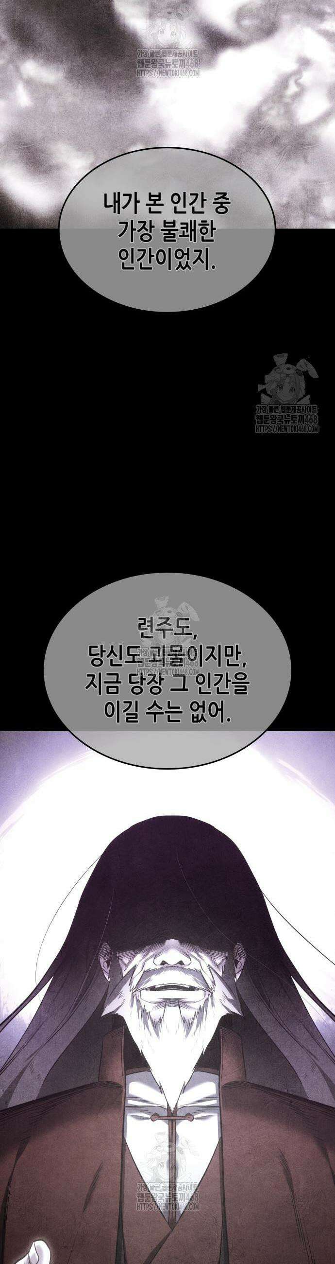 망나니 소교주로 환생했다 169화 22