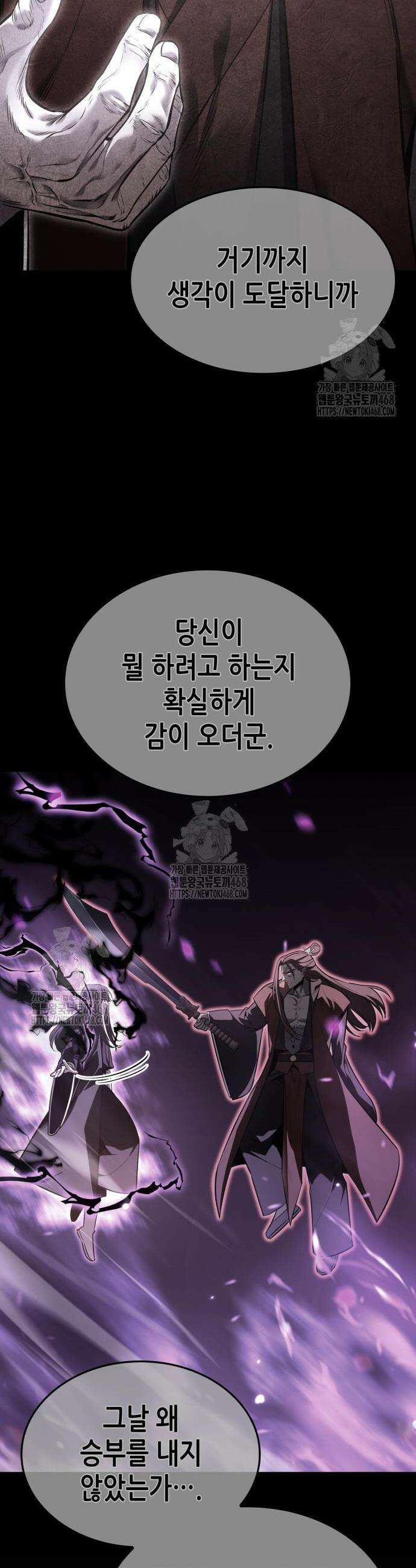 망나니 소교주로 환생했다 169화 23