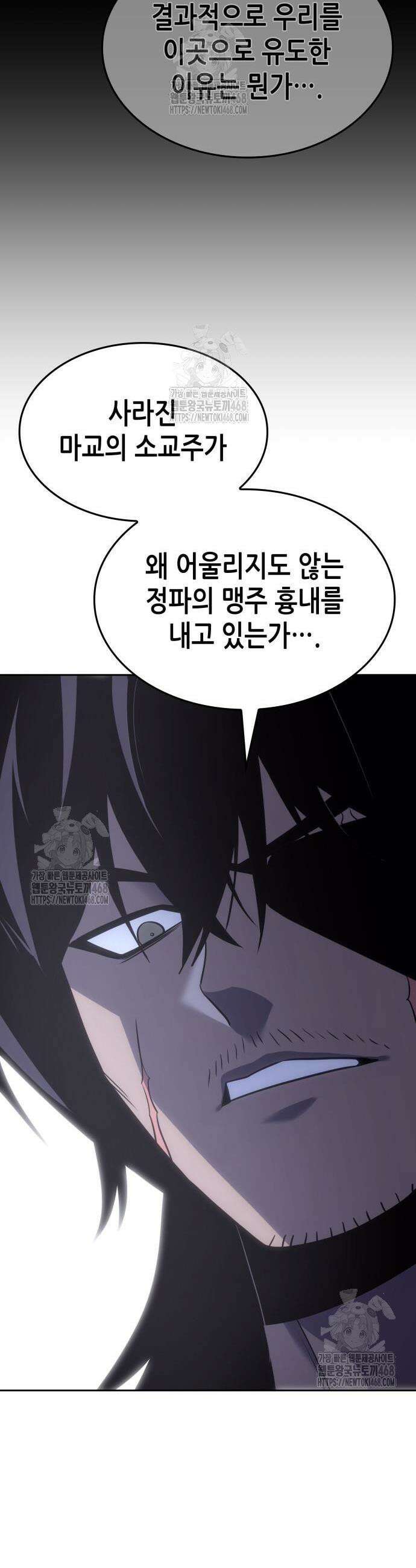 망나니 소교주로 환생했다 169화 24