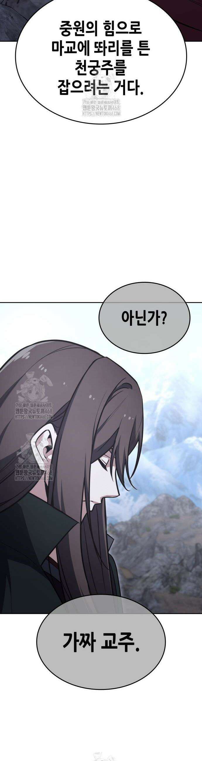 망나니 소교주로 환생했다 169화 26