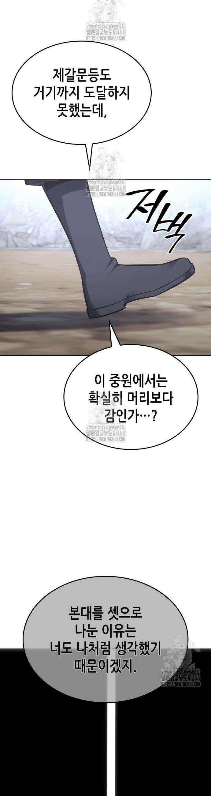 망나니 소교주로 환생했다 169화 27
