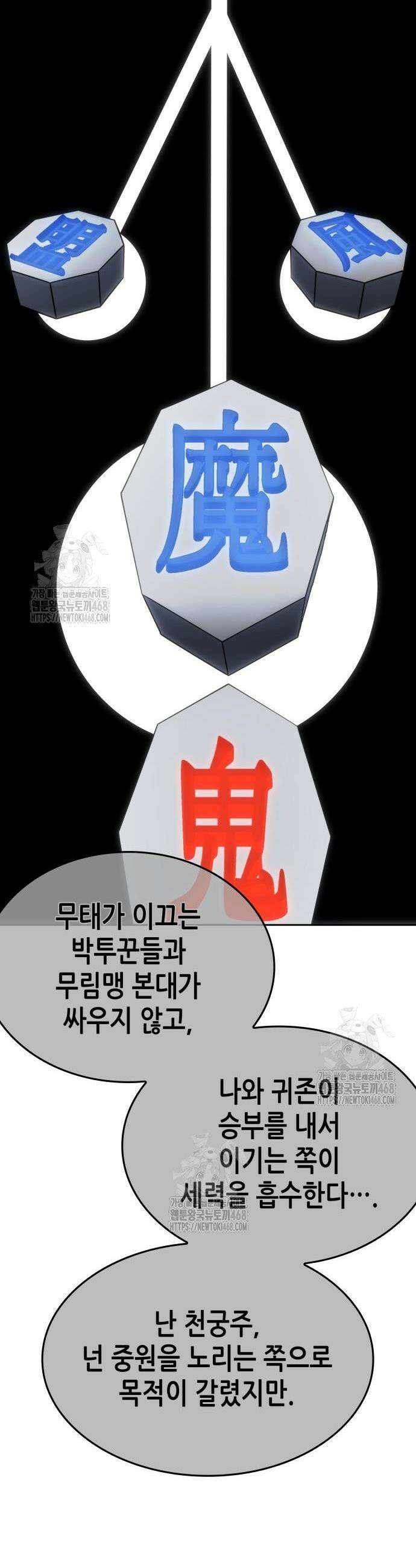 망나니 소교주로 환생했다 169화 28