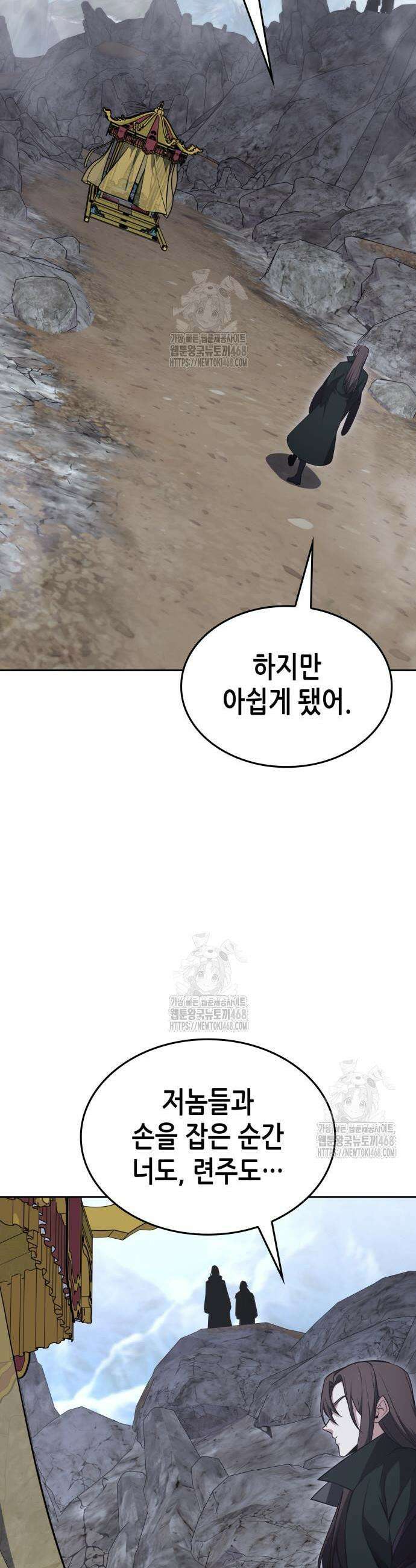 망나니 소교주로 환생했다 169화 30