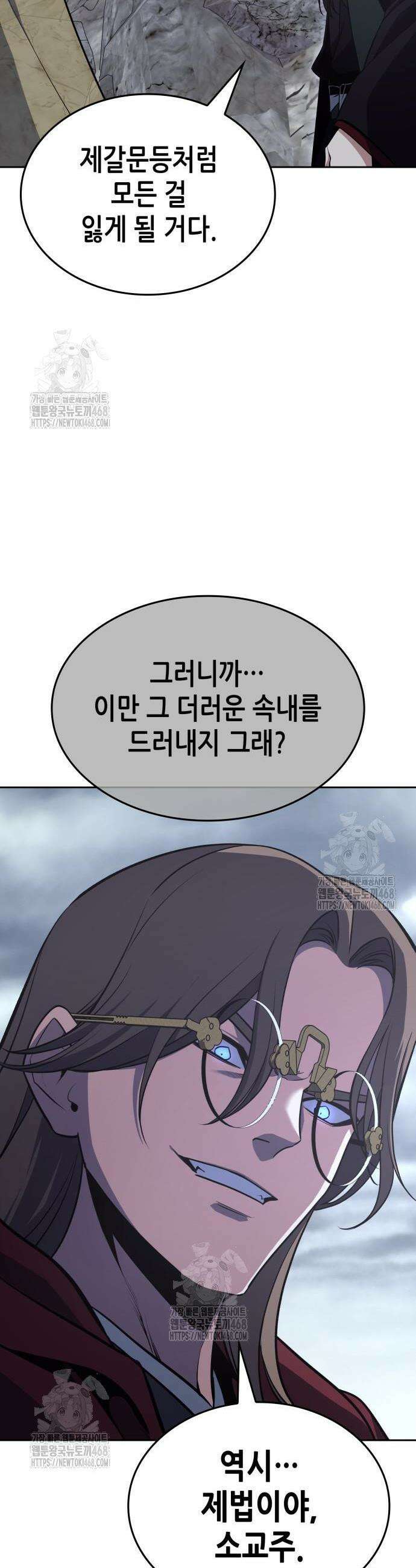망나니 소교주로 환생했다 169화 31