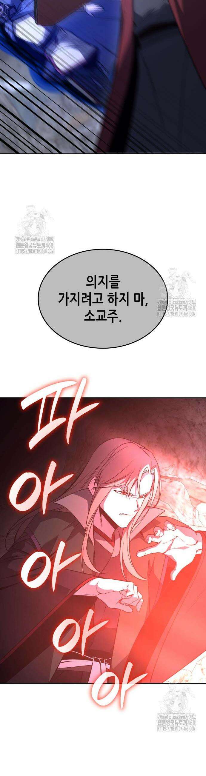 망나니 소교주로 환생했다 169화 44