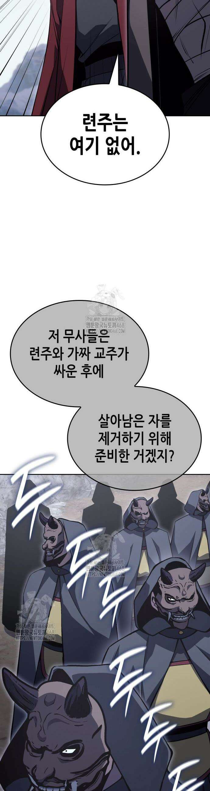 망나니 소교주로 환생했다 169화 52