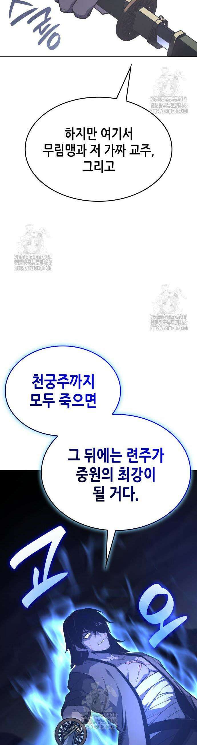 망나니 소교주로 환생했다 169화 57