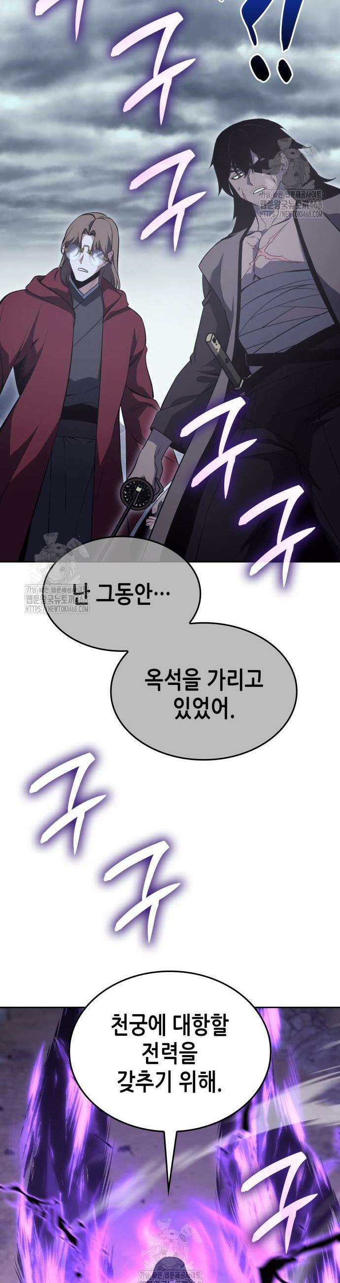 망나니 소교주로 환생했다 169화 61