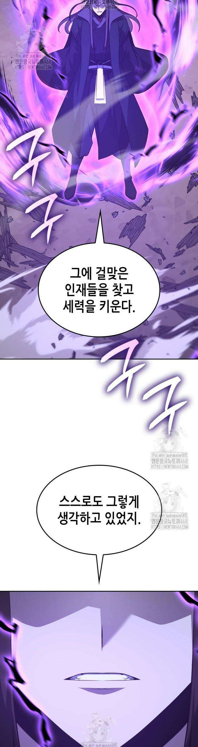 망나니 소교주로 환생했다 169화 62