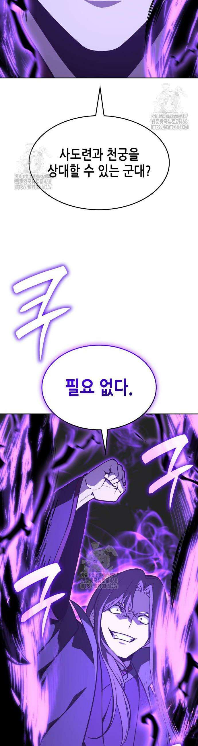 망나니 소교주로 환생했다 169화 66