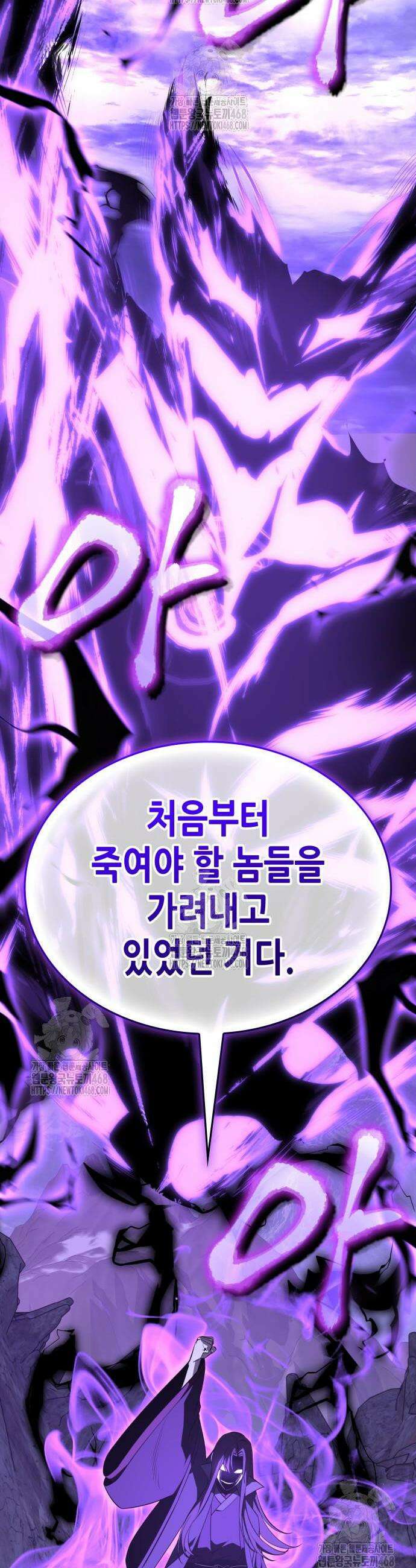 망나니 소교주로 환생했다 169화 68