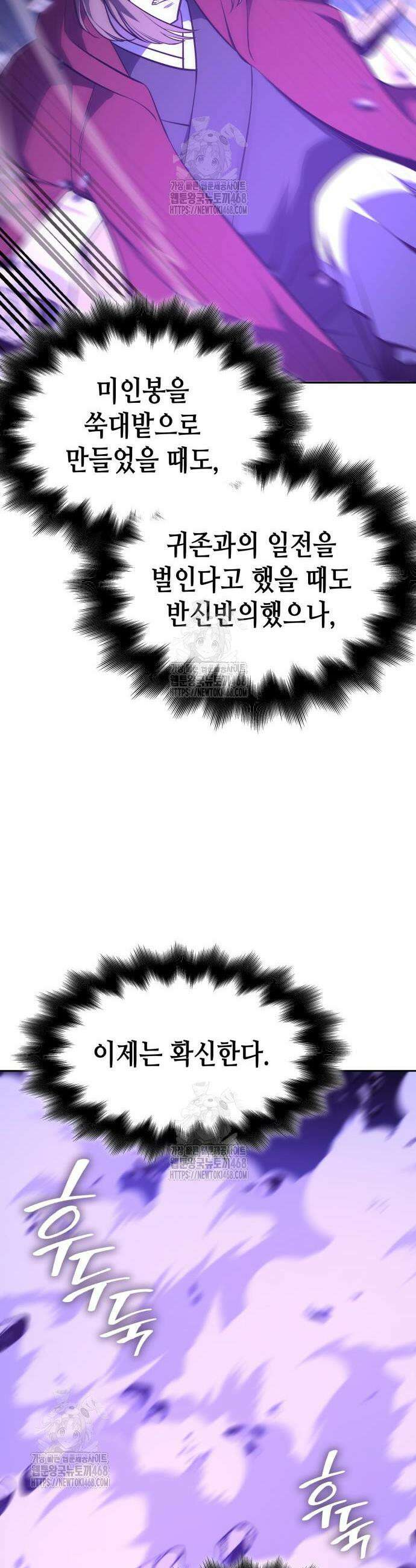 망나니 소교주로 환생했다 169화 73