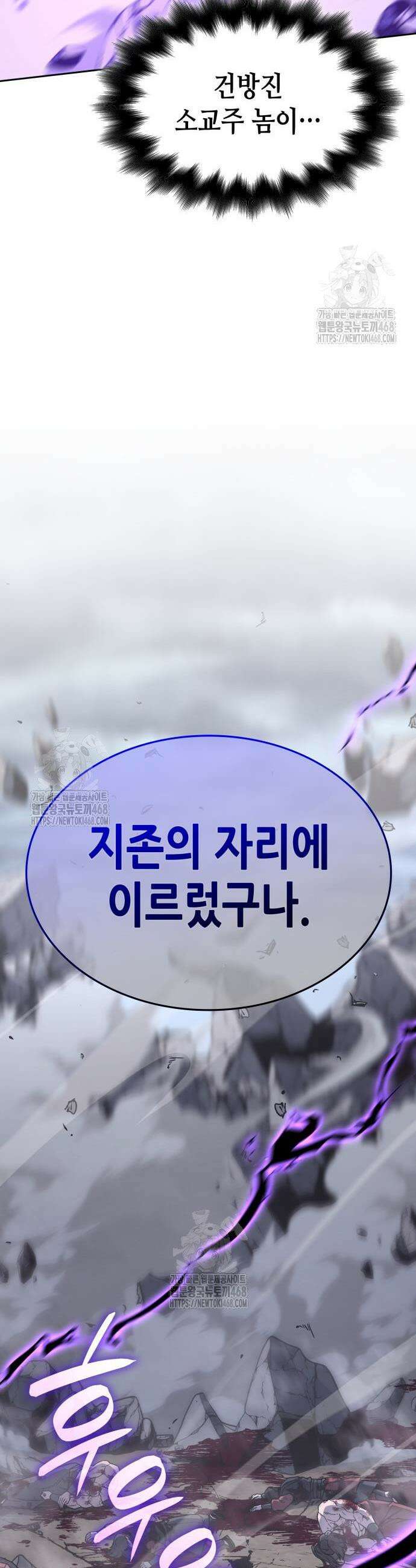 망나니 소교주로 환생했다 169화 74