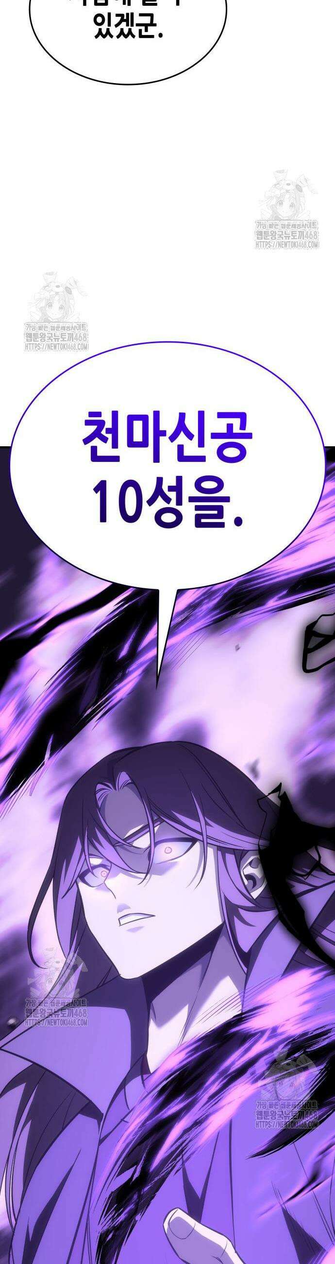 망나니 소교주로 환생했다 169화 80
