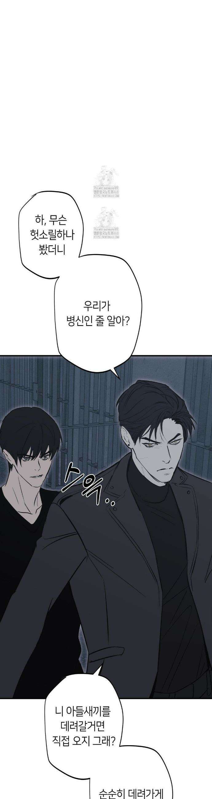 리스키 바이스 50화 5