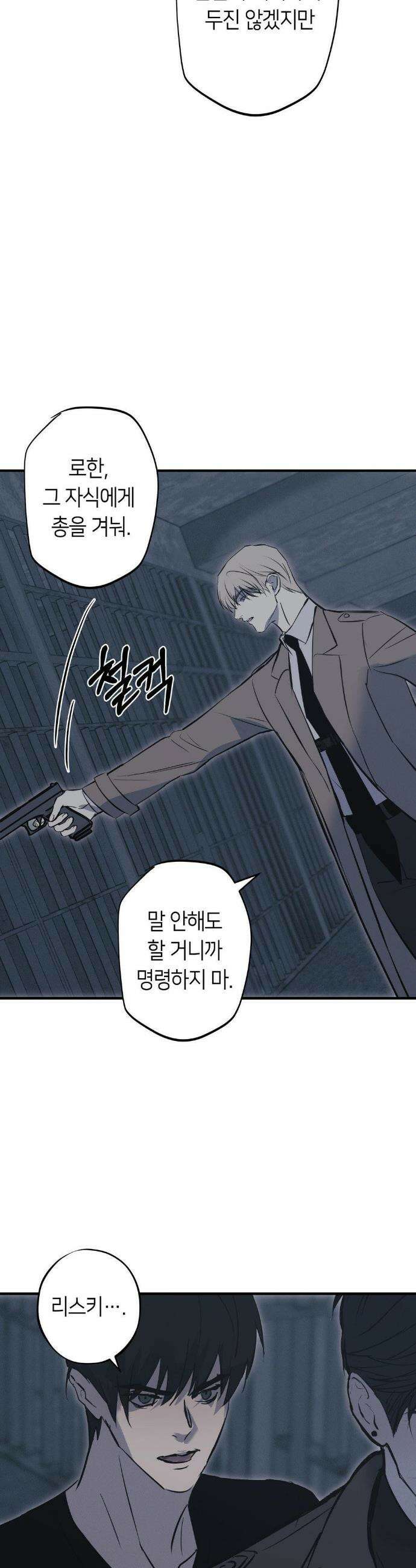 리스키 바이스 50화 6