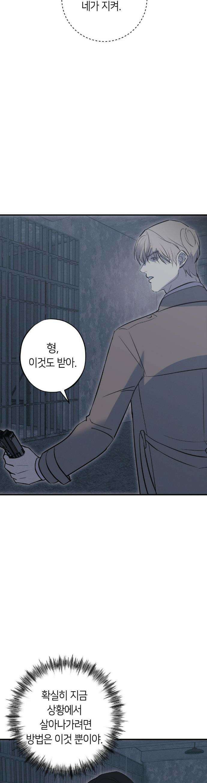리스키 바이스 50화 9