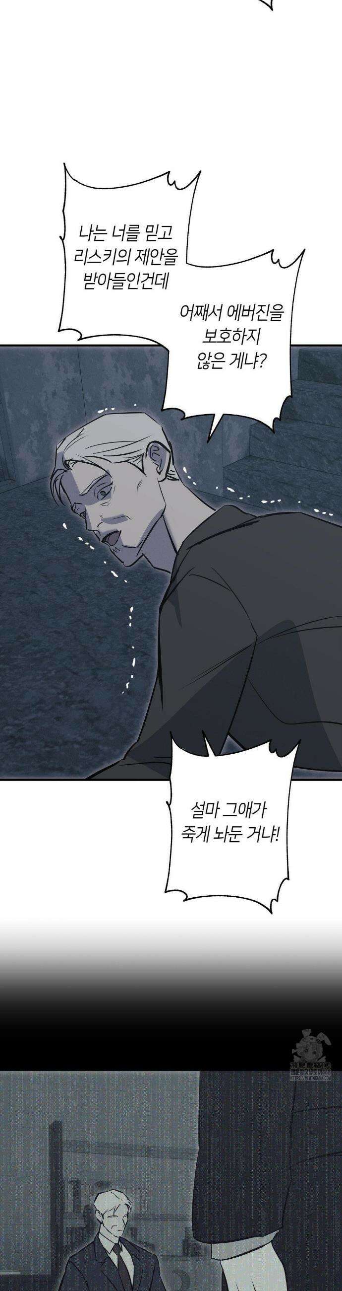 리스키 바이스 50화 31