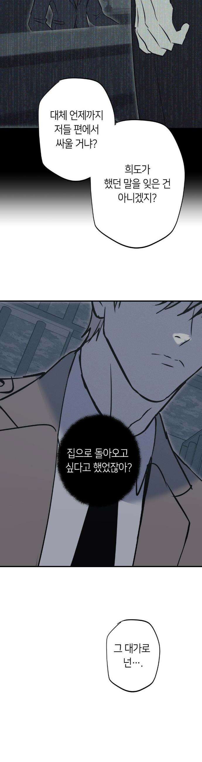 리스키 바이스 50화 32