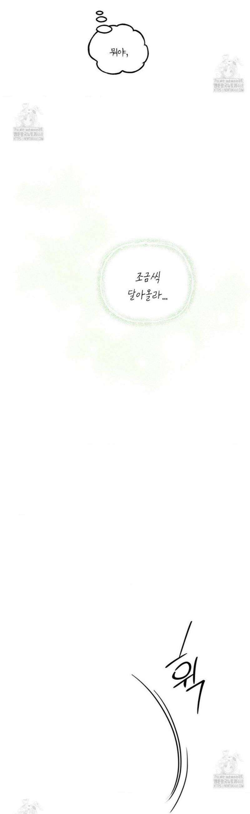 황궁의 정원에는 개가 산다 69화 18