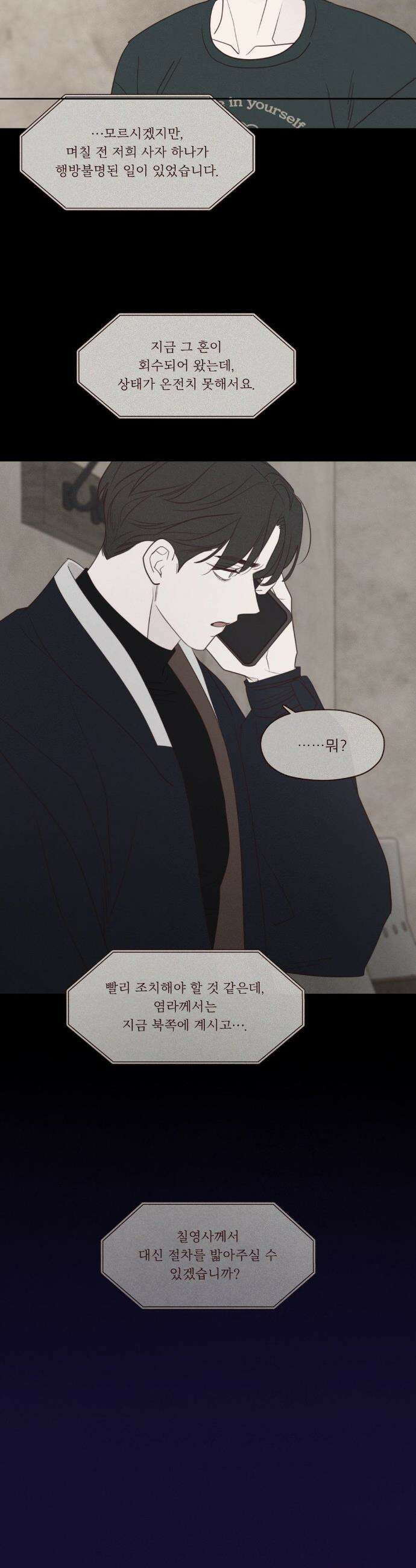 도깨비도 수풀이 있어야 모인다 144화 2