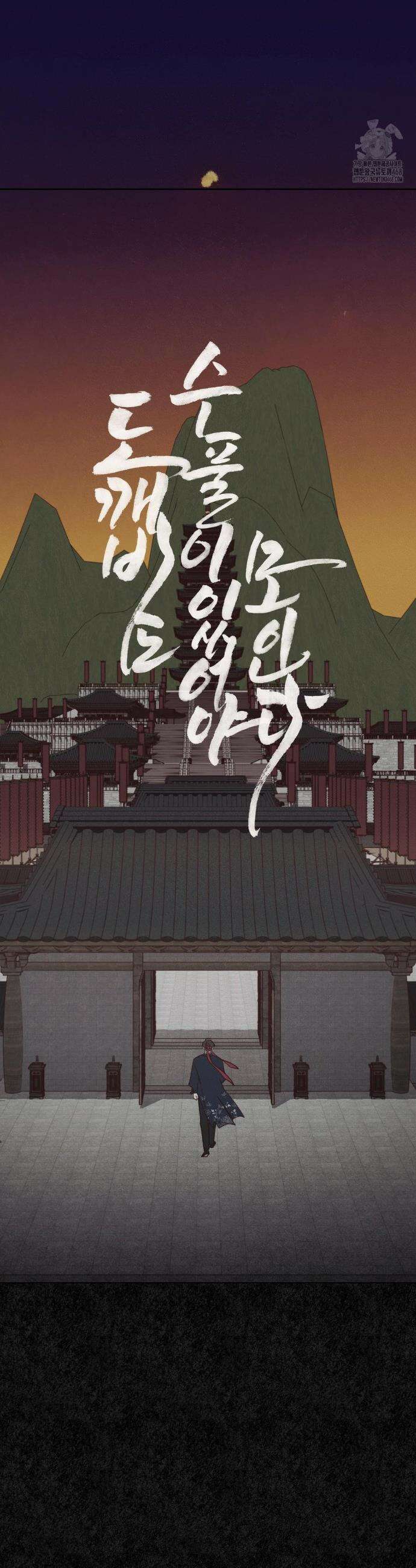 도깨비도 수풀이 있어야 모인다 144화 3