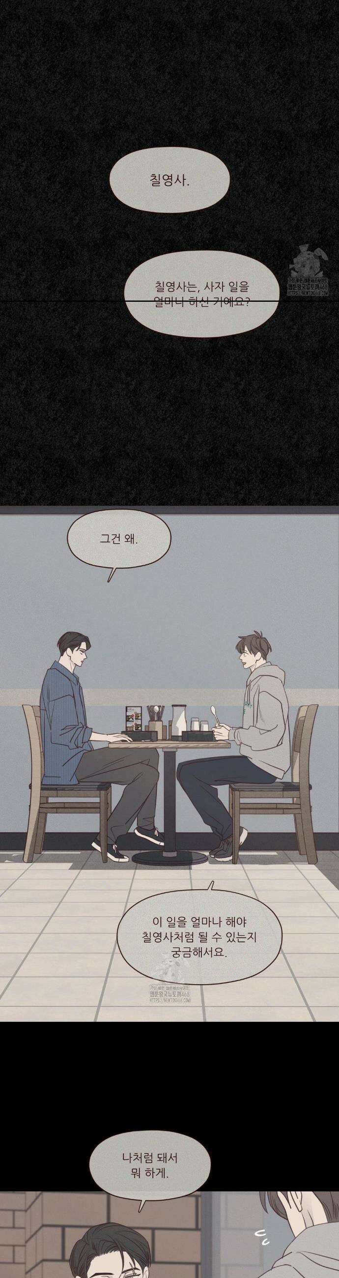 도깨비도 수풀이 있어야 모인다 144화 5