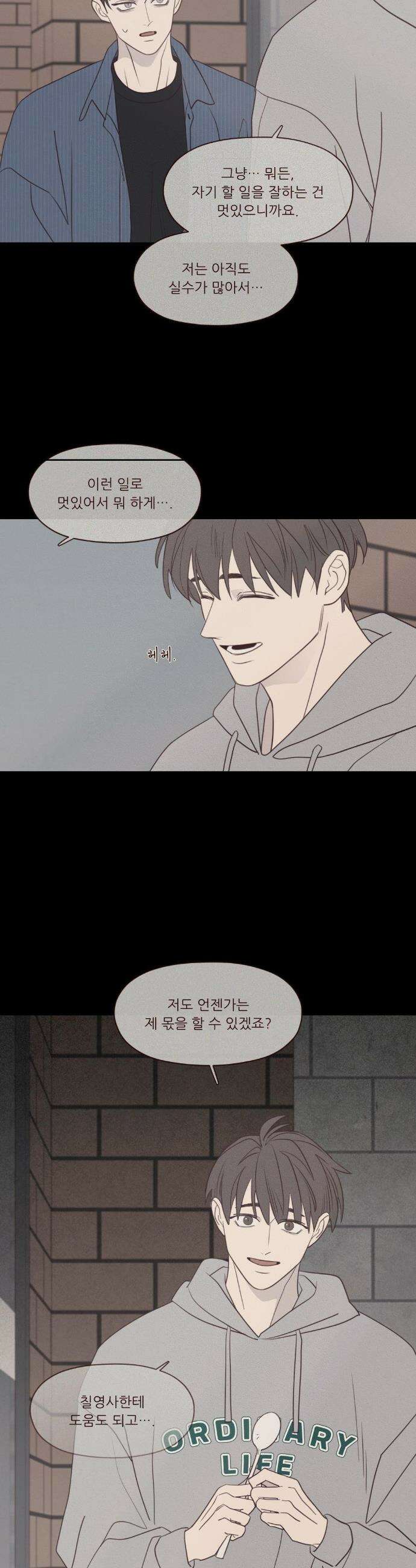 도깨비도 수풀이 있어야 모인다 144화 6