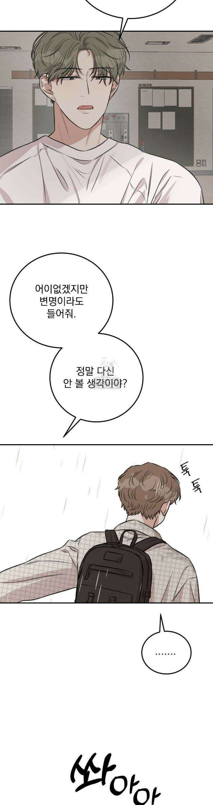 샌드위치 패러독스 22화 8
